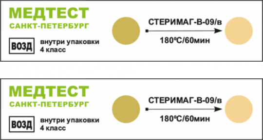 Индикатор Стеримаг-В-09/в (4 класс) Контроль параметров режимов внутри стерили-зуемых упак., 2000 шт